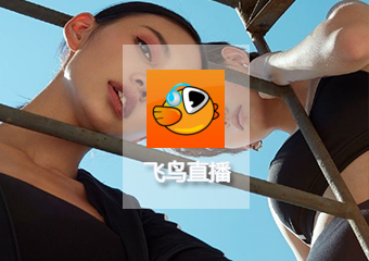 视频直播App案例